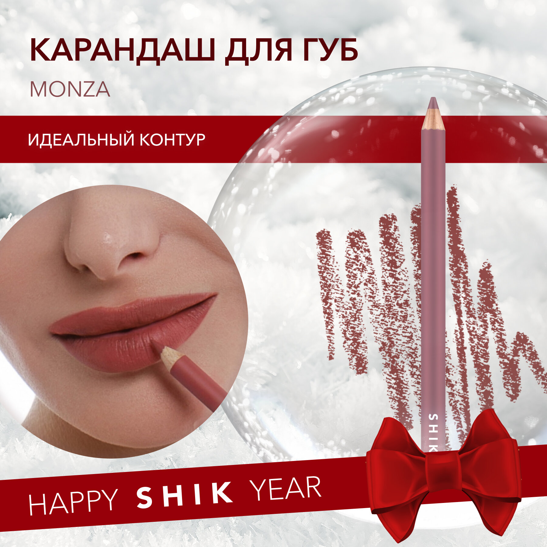 Карандаш для губ SHIK monza - Lip pencil