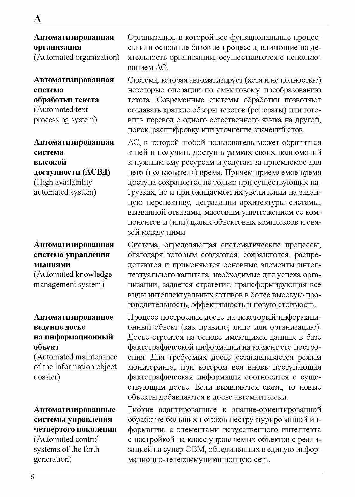 Книга Информационные технологии: краткий терминологический словарь специальных терминов - фото №6