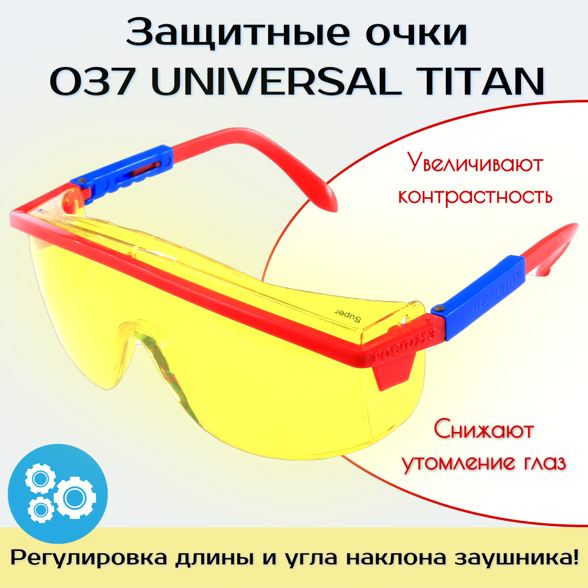 Защитные открытые очки РОСОМЗ О37 UNIVERSAL TITAN 2-1,2 PC 13713