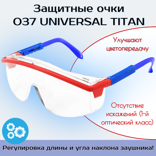 Очки защитные, строительные, рабочие, медицинские РОСОМЗ О37 UNIVERSAL TITAN прозрачные, арт. 13711 очки защитные строительные рабочие тактические спортивные росомз о52 трек nordglass прозрачные сверхпрочные арт 15237