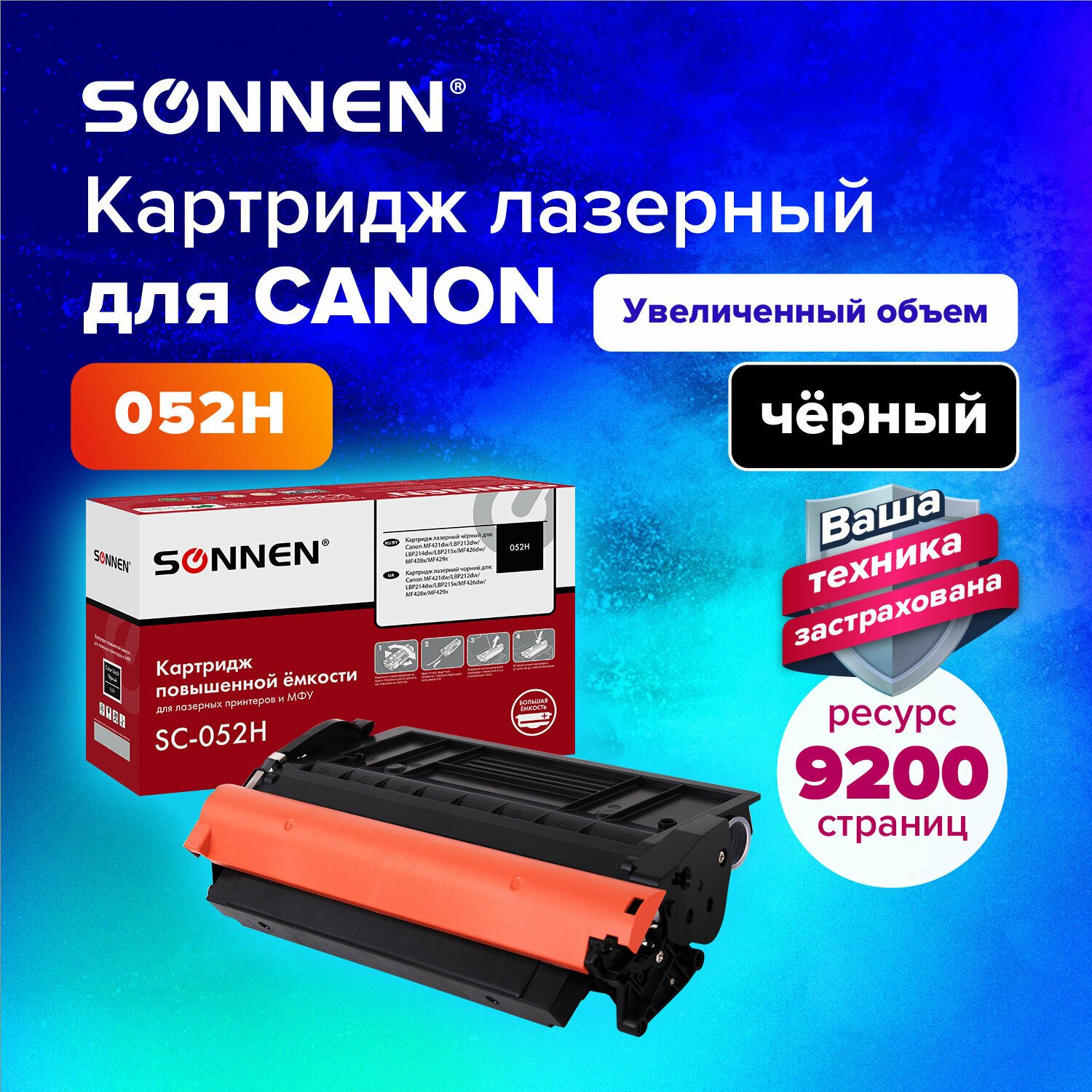 Картридж для принтера лазерный Sonnen (SC-052H) для Canon Mf421dw/426dw/428x/lbp212dw/214dw, ресурс 9200 страниц, 364089