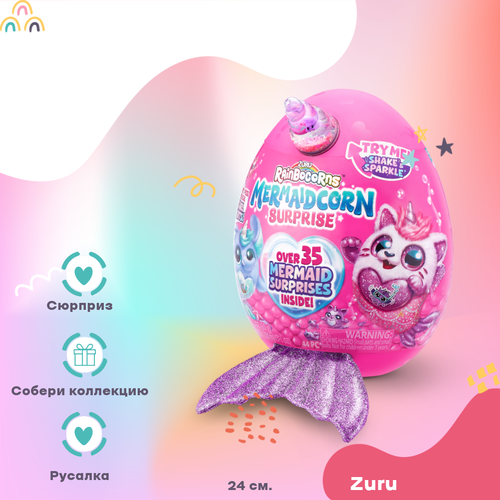 Мягкая игрушка Zuru RainBocorns Mermaidcorn Surprise яйцо зуру русалка Фиолетовый 24 см