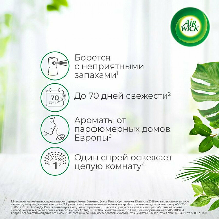 Сменный баллон для Air Wick Freshmatic Pure Весеннее пробуждение 250мл - фото №2