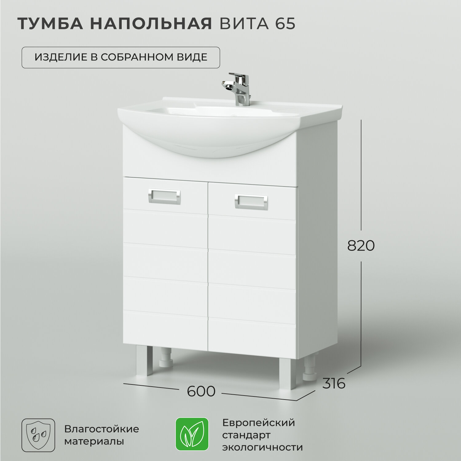 фото Тумба под раковину напольная IKA Вита