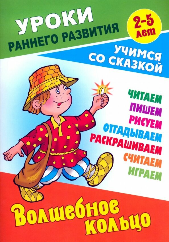 Волшебное кольцо (Кузьмин Сергей Вильянович) - фото №1