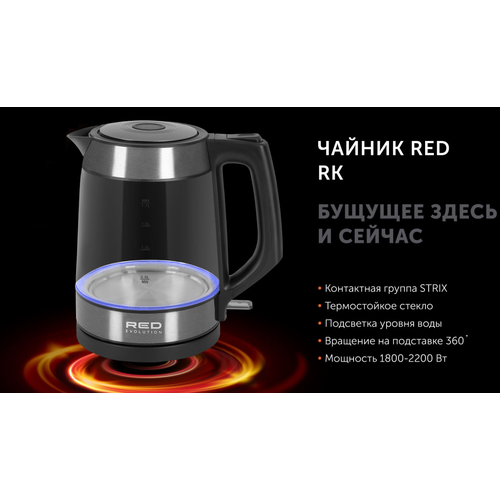 Чайник RED Evolution RK 288800₽