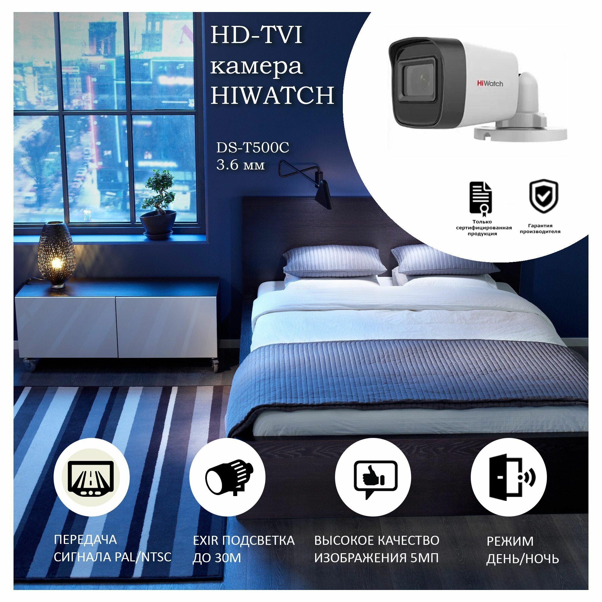 5 Мп уличная цилиндрическая HD-TVI камера HiWatch DS-T500(С) (3,6 mm) серии Value с EXIR-подсветкой до 30 м