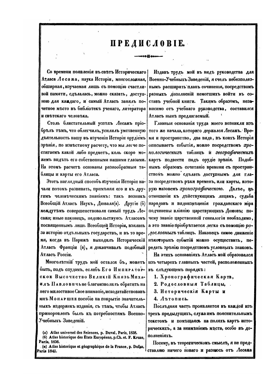 Книга Исторический Атлас России - фото №5