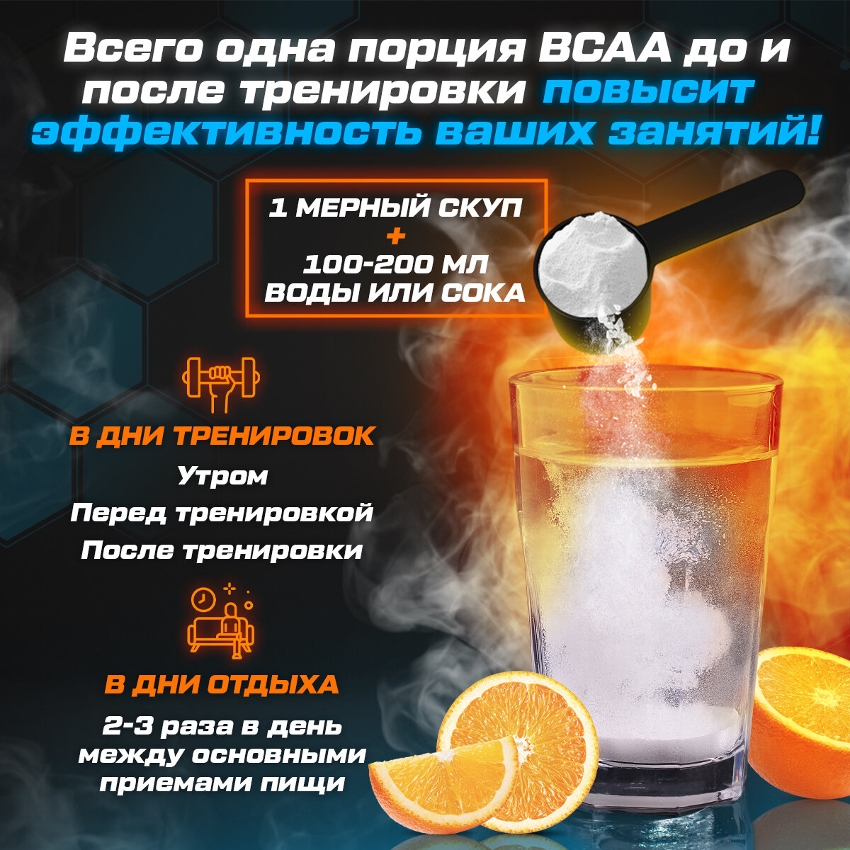 BCAA аминокислоты со вкусом апельсина 500 гр порошок