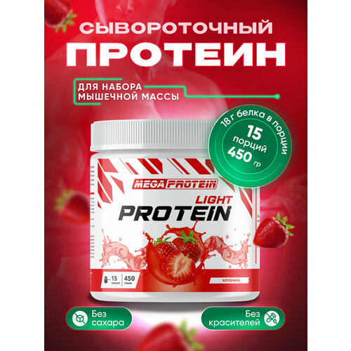 Протеин сывороточный WHEY PROTEIN LIGHT со вкусом Клубника 450 гр сывороточный протеин whey protein light клубника 1000 гр