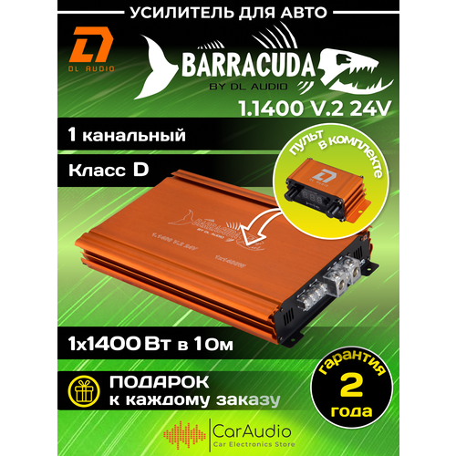 Автомобильный усилитель DL Audio Barracuda 1.1400 V.2 24V