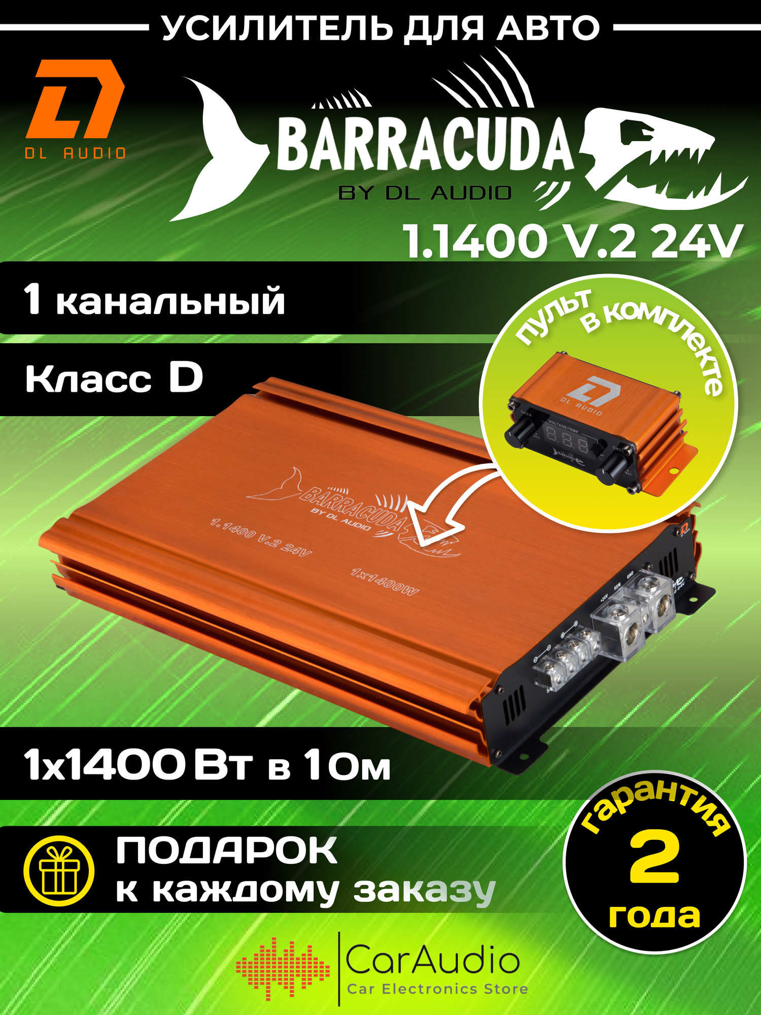 Автомобильный усилитель DL Audio Barracuda 1.1400 V.2 24V