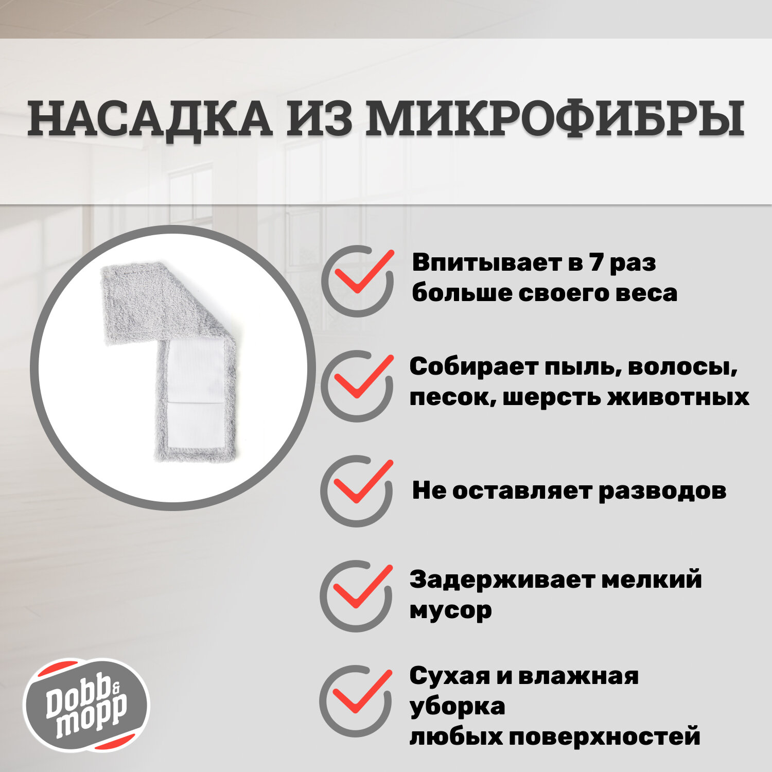 Швабра DOBB&MOPP с телескопической ручкой и насадкой из микрофибры — фото 1
