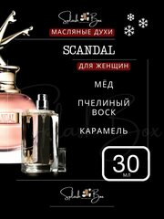 Scandal духи стойкие