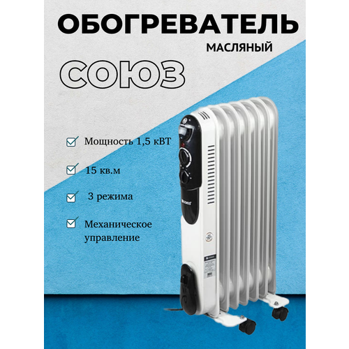 Масляный радиатор, 1500Вт, 7 секций СОЮЗ