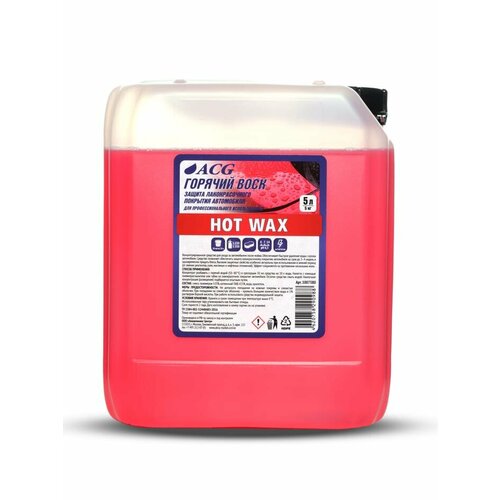 Горячий воск ACG красный 5 литров 5171₽