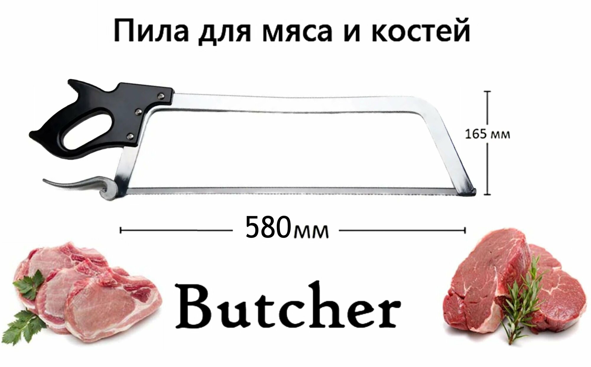 Ручная пила для мяса и костей 22" 50 см Butcher SW "PlusUltra"