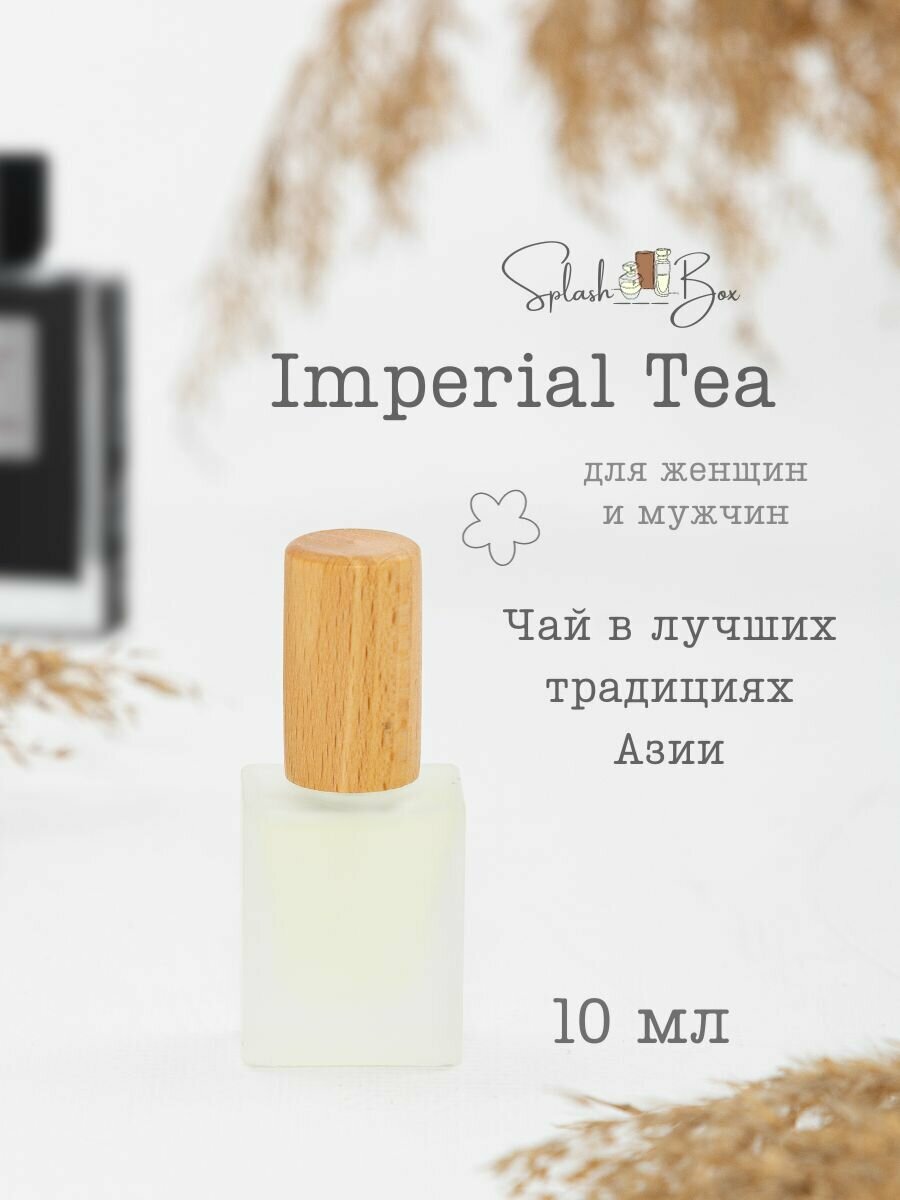 Imperial Tea духи стойкие