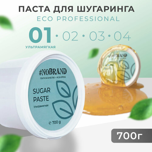 NOBRAND.PRO Сахарная паста для шугаринга натуральная, ультра-мягкая плотность, 700 г. ЭКО паста для депиляции гипоаллергенная