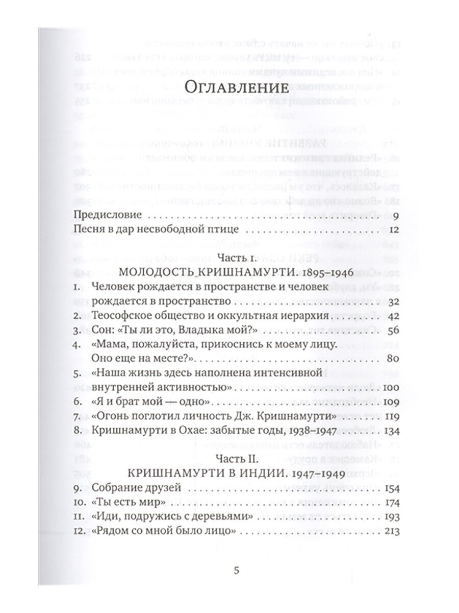 Биография Кришнамурти (Джаякар Пупул) - фото №2