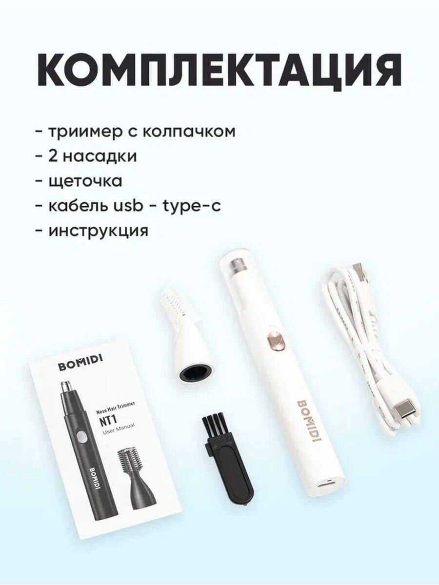 Компактный триммер Xiaomi Bomidi Nose Hair Trimmer NT1 White - фотография № 6