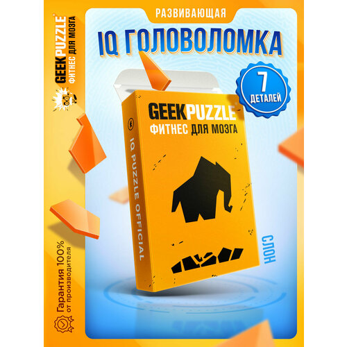 GEEK PUZZLE / IQ Puzzle Развивающая головоломка для взрослых и детей Слон - 7 деталей