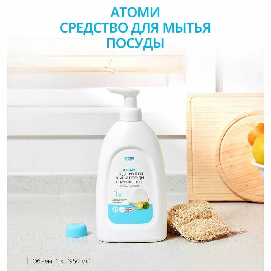 Atomy/Атоми Средство для мытья посуды, 950мл. (1кг.)