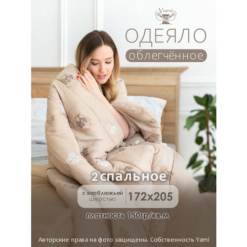 Одеяло 2 спальное облегченное верблюжье 172х205 см