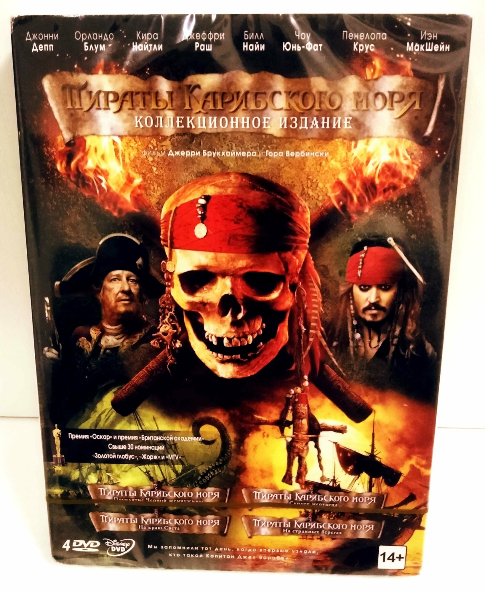 Пираты карибского моря 1-4 "Коллекционное Издание" (4 DVD BOX SET)