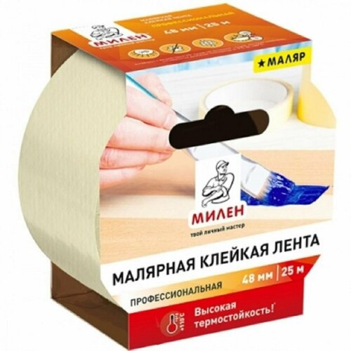 Малярная клейкая лента 48мм*25м Милен