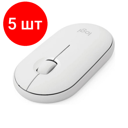 Комплект 5 штук Мышь компьютерная Logitech Pebble M350 Off-white WLS 910-005716 1692200₽