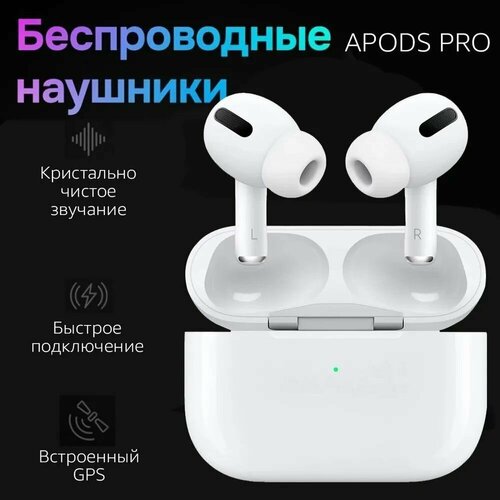 Беспроводные наушники Pods Pro с микрофоном для iPhone Android беспроводные наушники для iphone android windows pods 2 ln чистый звук с микрофоном чехол в подарок