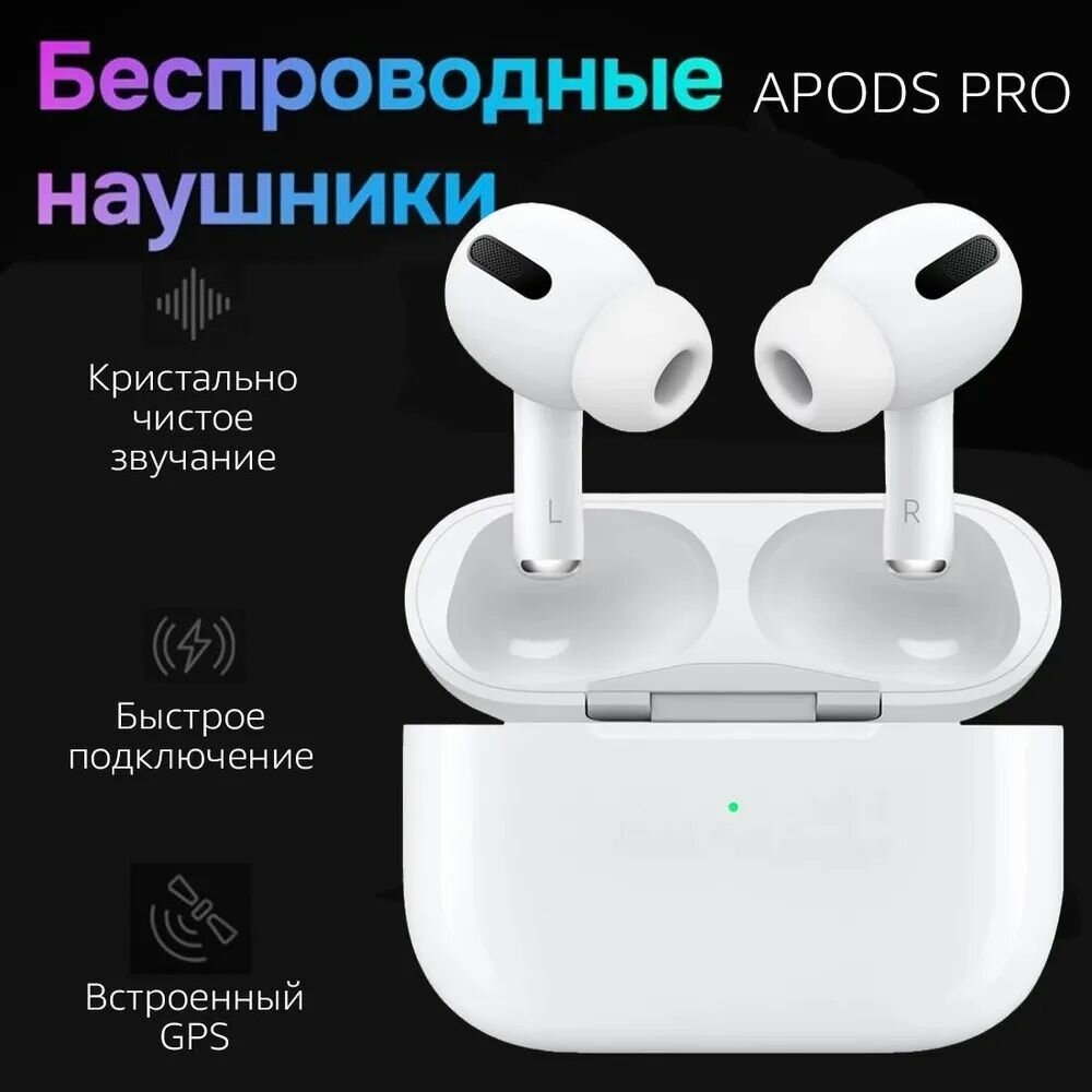 Беспроводные наушники Pods Pro с микрофоном для iPhone Android