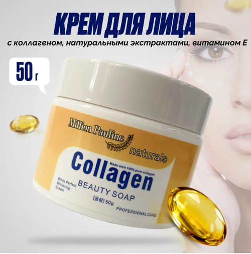 Увлажняющий крем для лица Collagen