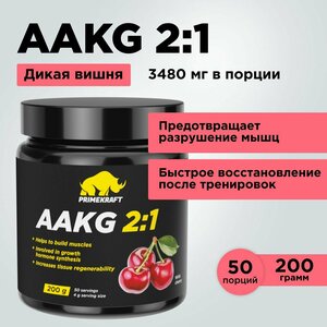 Аминокислоты аргинин PRIMEKRAFT AAKG 2:1 (аакг / АКГ) Дикая вишня, 200 г / 50 порций