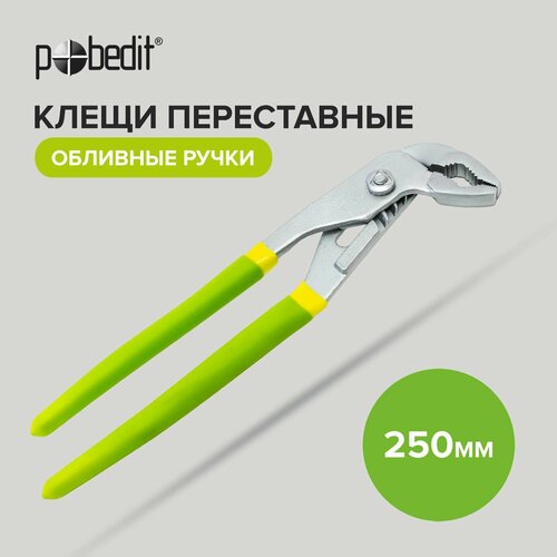 Клещи переставные для снятия изоляции обливные рукоятки 250 мм Pobedit