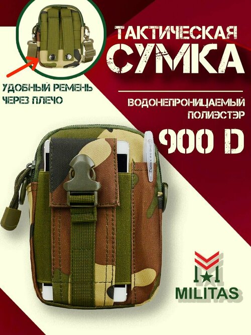 Сумка MILITAS, мультиколор