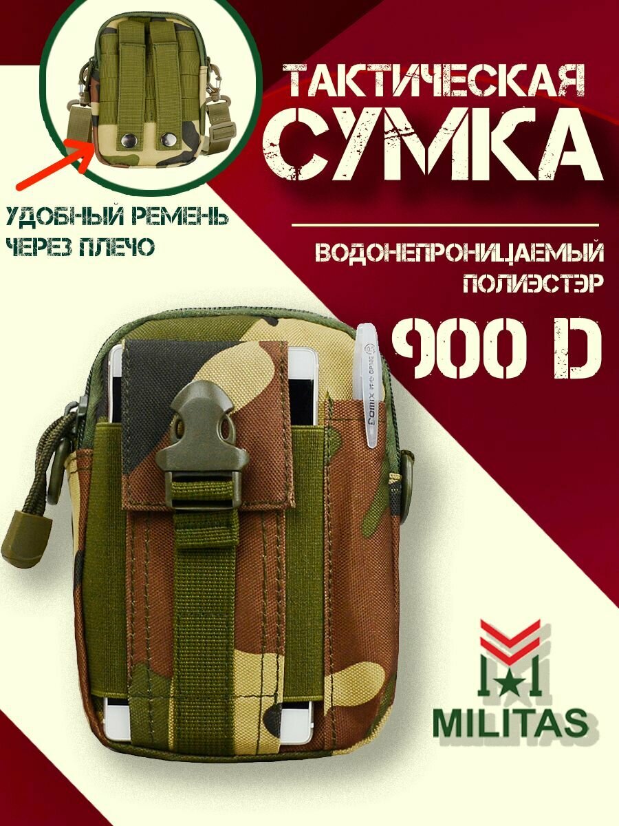 Сумка MILITAS