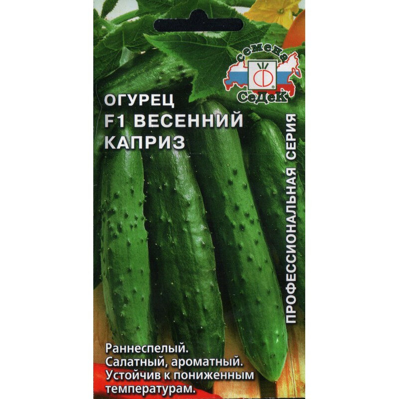 Семена Огурцов Весенний Каприз 02г