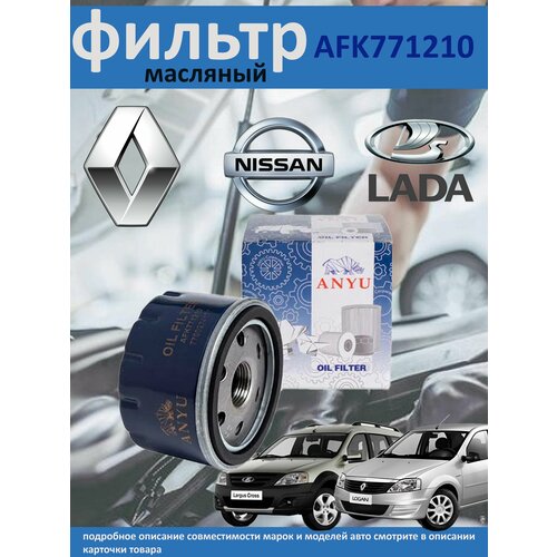 Фильтр масляный renault nissan lada 420₽