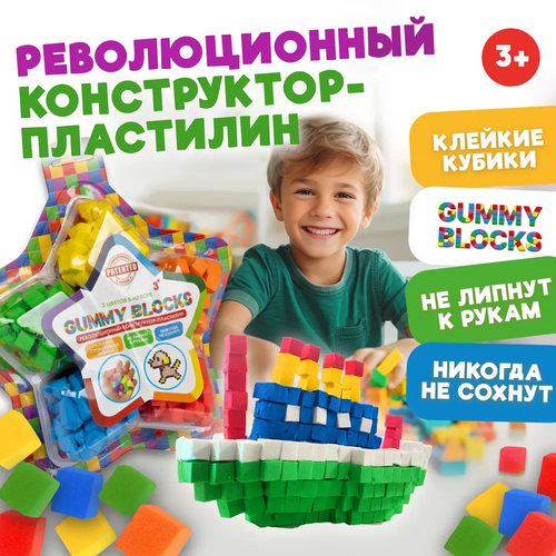 фото Gummy blocks 1toy. конструктор - пластилин, 5 цветов в наборе (красный, синий, зелёный, жёлтый, оранжевый). 1 toy