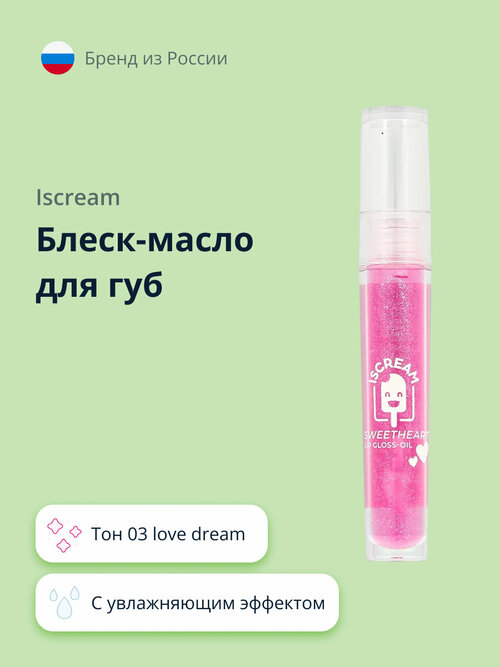 Блеск-масло для губ `ISCREAM` SWEETHEART тон 03 love dream