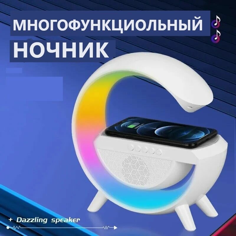 Многофункциональный настольный ночник лампа LED WIRELESS CHARGING SPEAKER BT-2301 с беспроводной зарядкой, blutooth, радио,