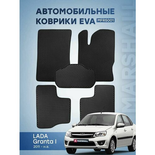 Автомобильный коврик ЕВА (EVA) на LADA Granta I (2011-н. в.) MFR5001 OEM 99999219073116; 8450105324; 99999219003719; 8450105325