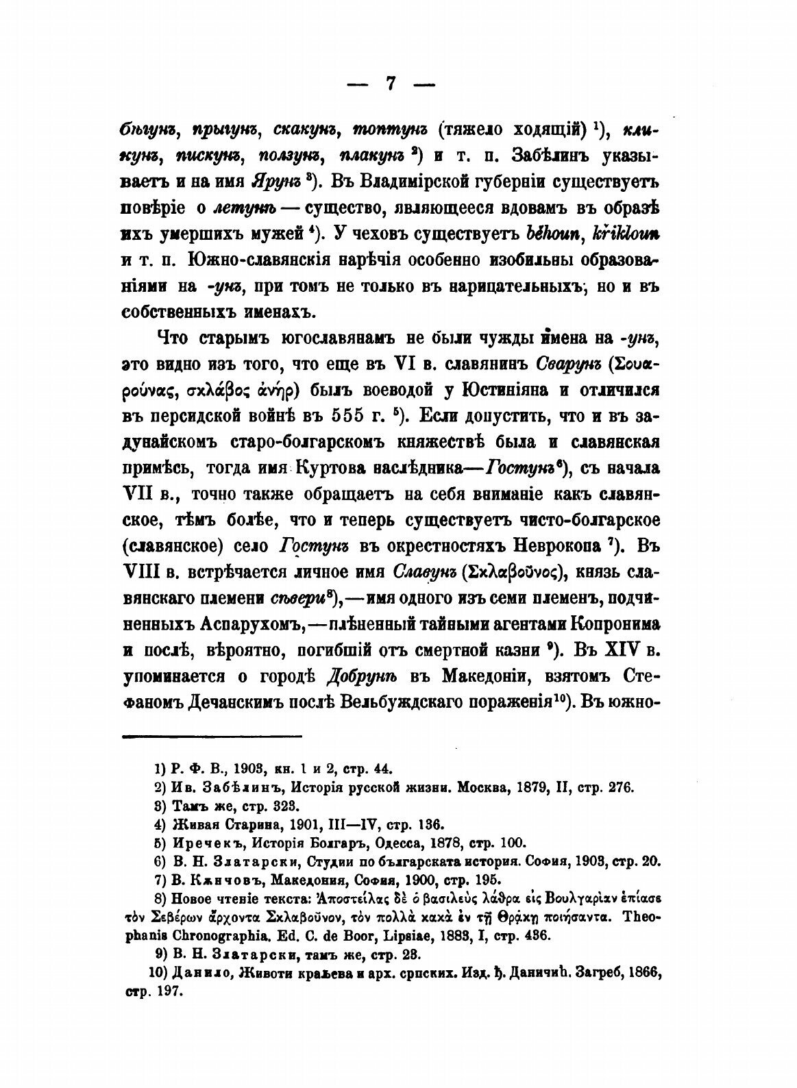Книга Культ перуна У Южных Славян - фото №7