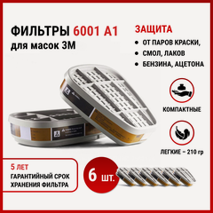 Изображение товара Угольные фильтры для масок 3М 6800, 6200, 7502, респираторов, сверхмалый габарит, защита от краски, ацетона, смол, бензина, 6 шт.