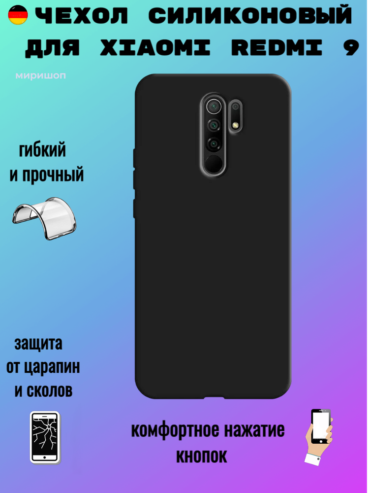 Чехол силиконовый для Xiaomi Redmi 9, черный
