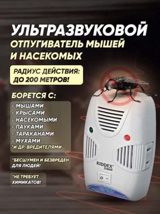 Эффективный Отпугиватель от насекомых и грызунов RZ-460 / ультразвуковой/радиус 200 метров/белый