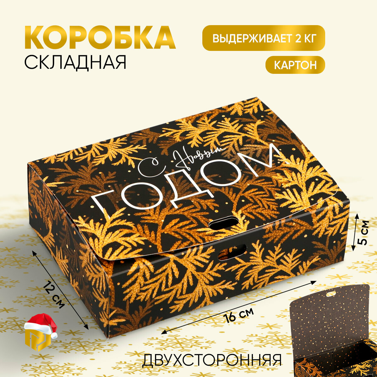 Коробка подарочная двухсторонняя «Новый год» 16.5 х 12.5 х 5 см Новый год