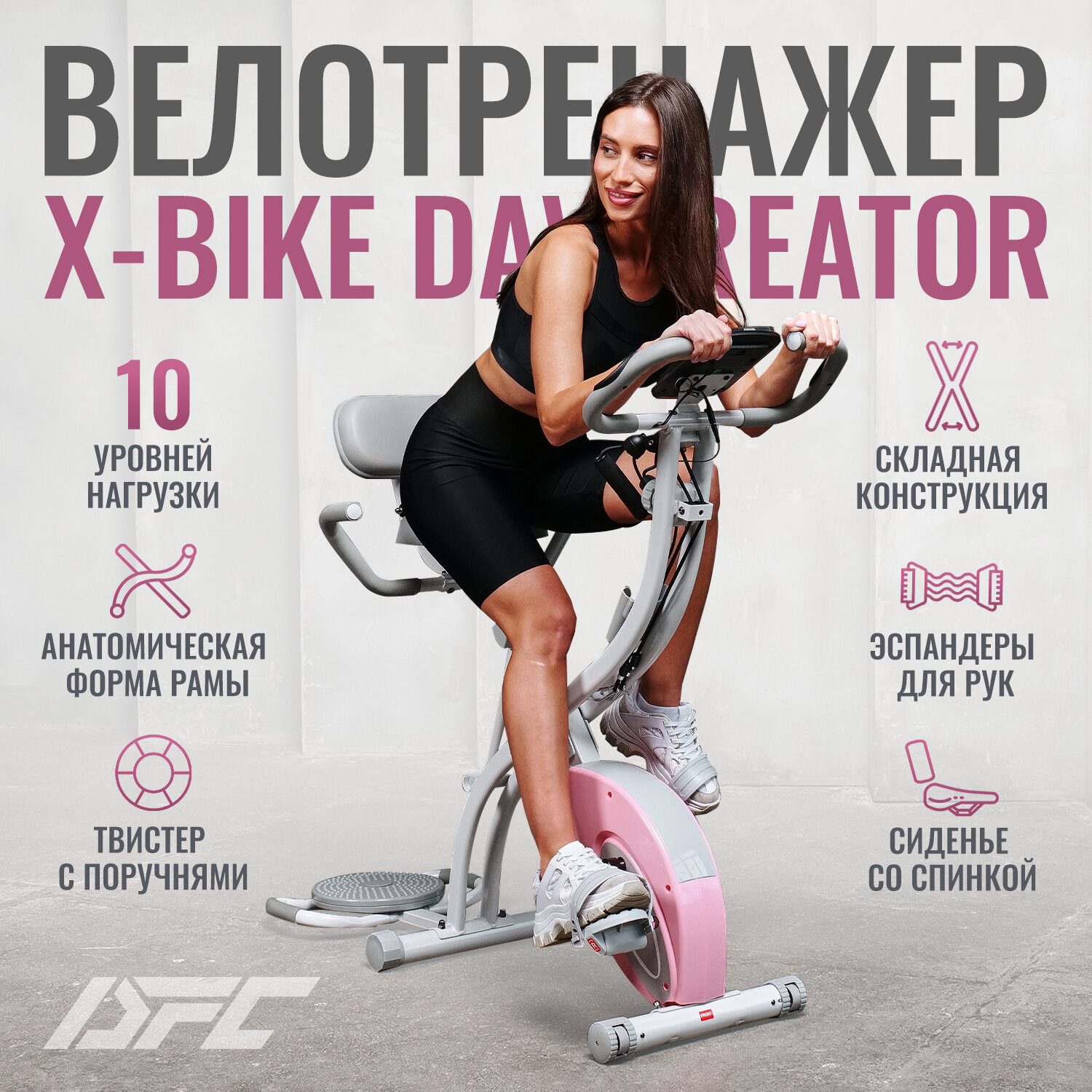 Велотренажер X-Bike DFC DavCreator Max PRO, бело-розовый